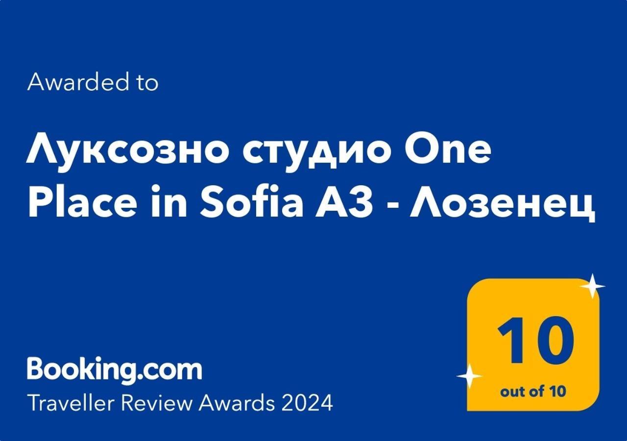 луксозно студио One Place In A1 - лозенец * Sofia